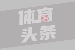 胡安-热苏斯：孔蒂教会了我们不要放弃，他也是一个这样的人